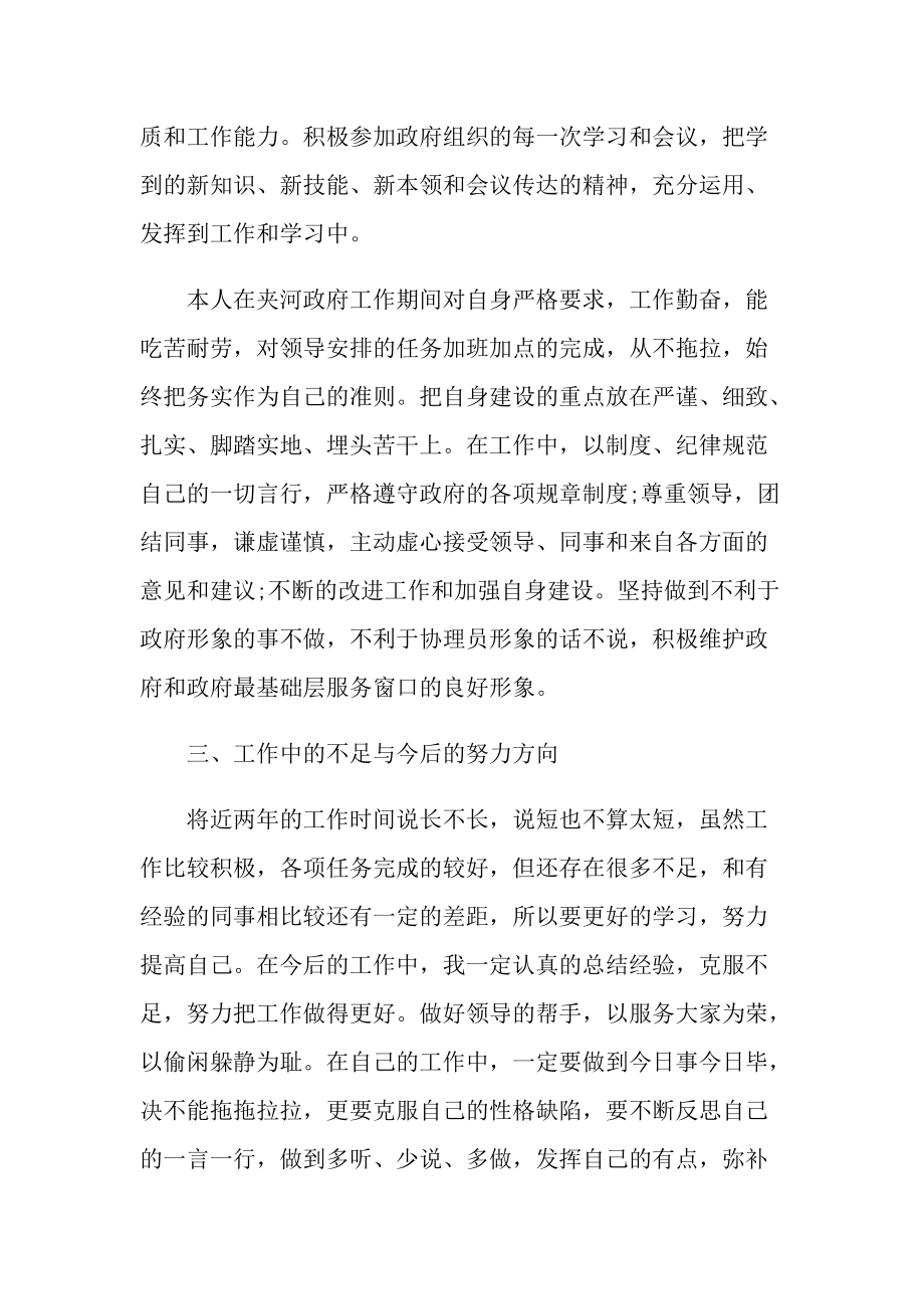 2022协理员年度工作总结.doc_第2页