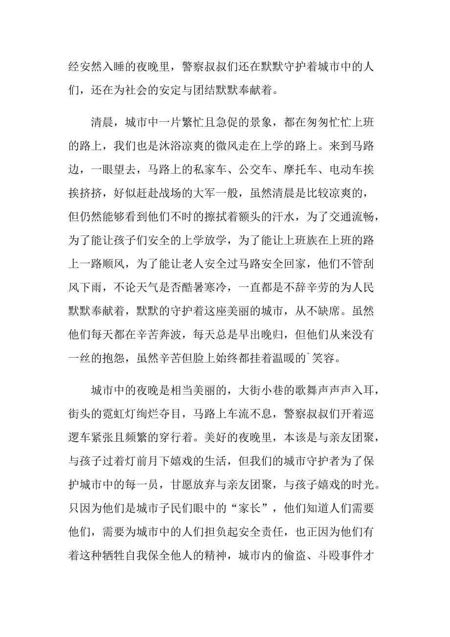 学习强国“最美基层民警”观后感心得.doc_第3页