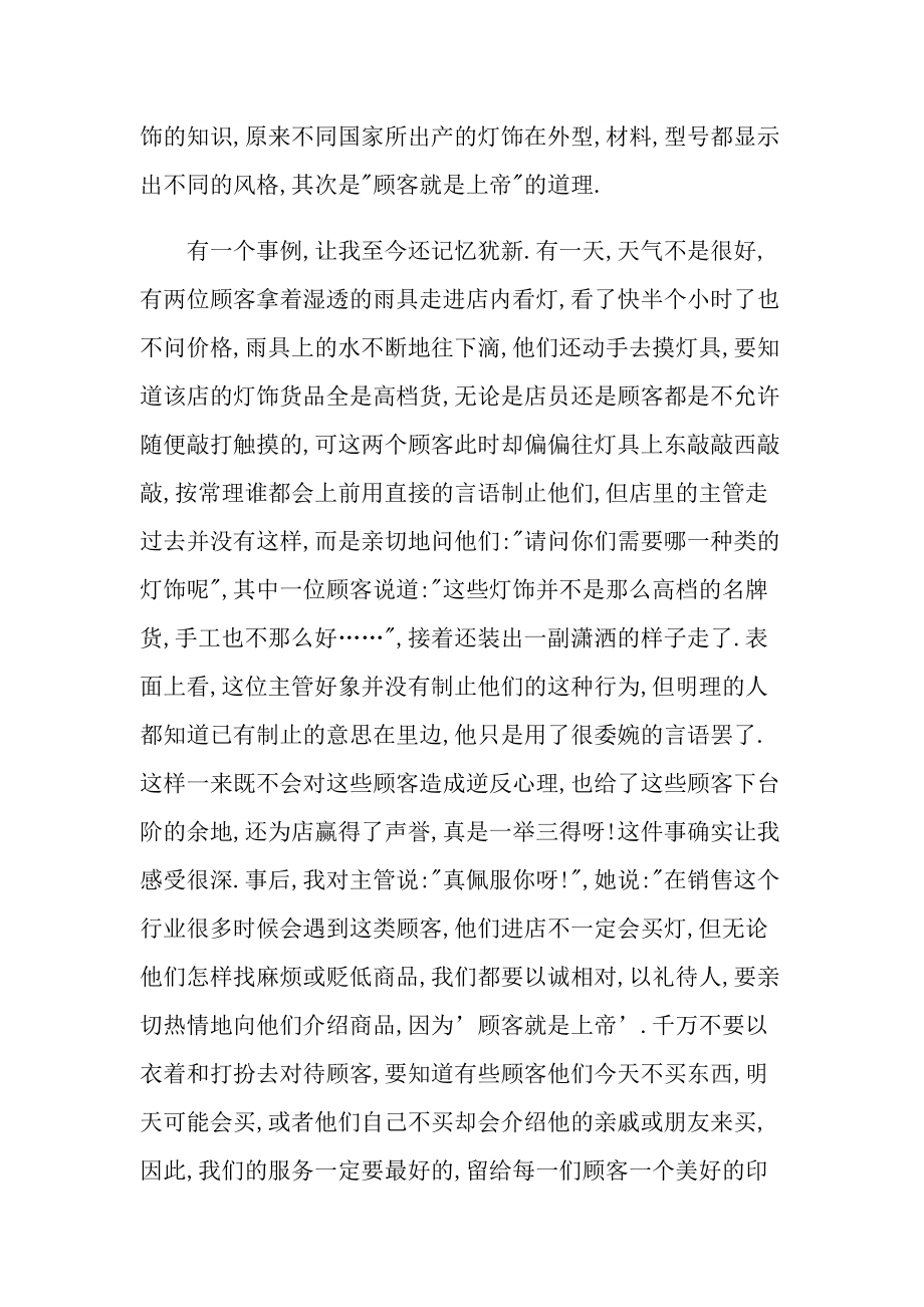 销售员专业实习报告600字.doc_第2页