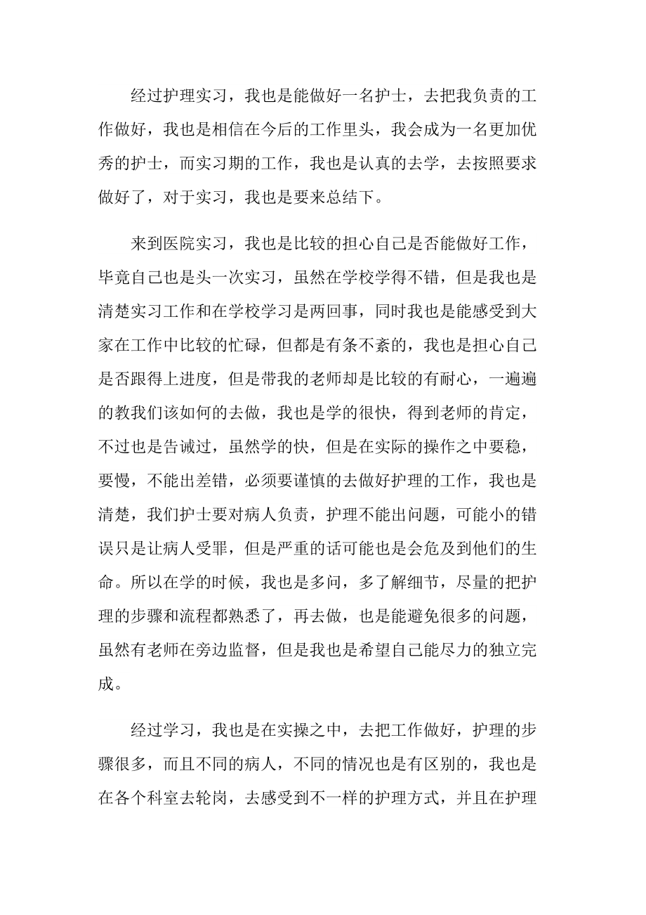 护士顶岗实习总结1000字.doc_第3页