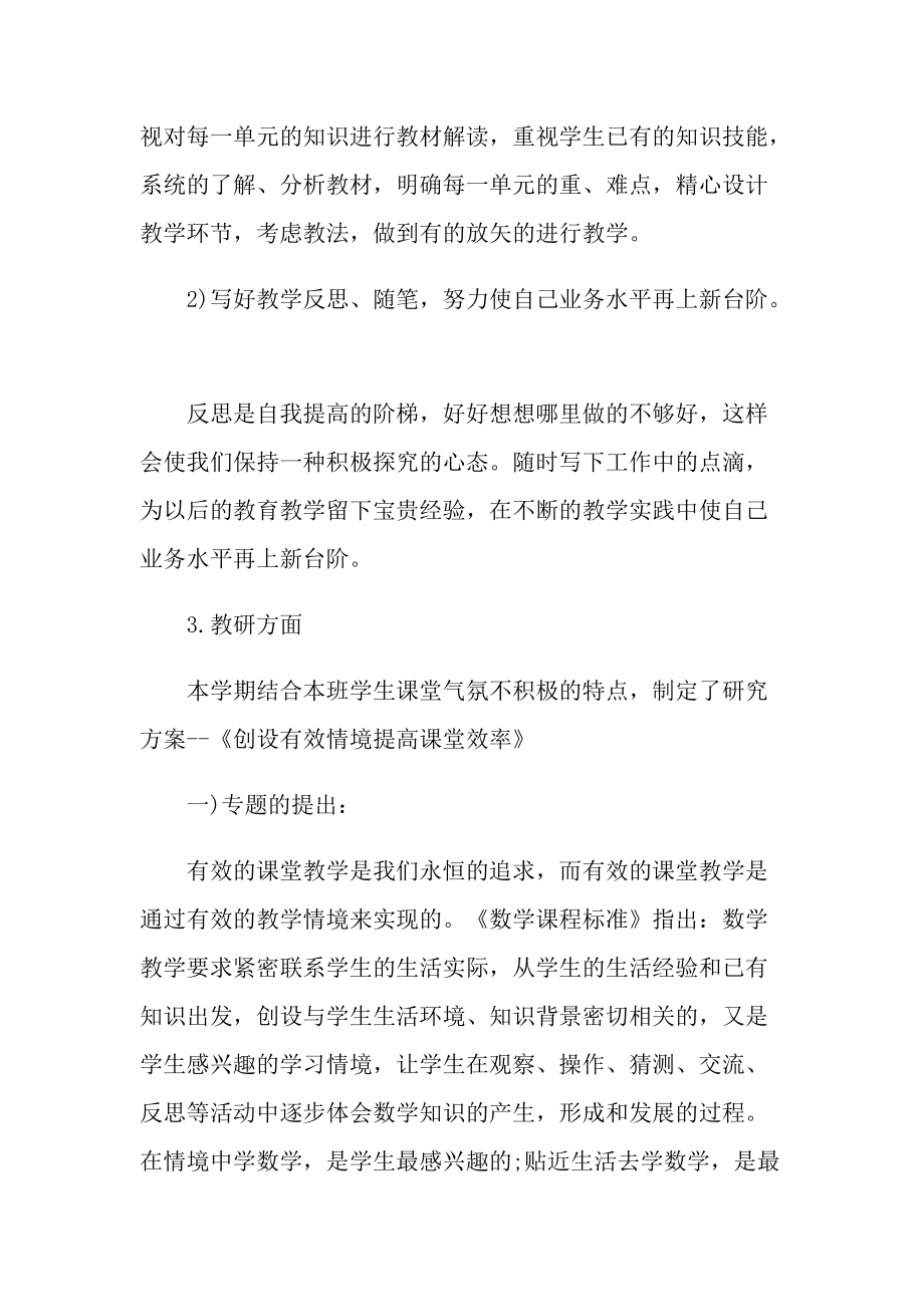 2021教师个人工作总结报告.doc_第2页