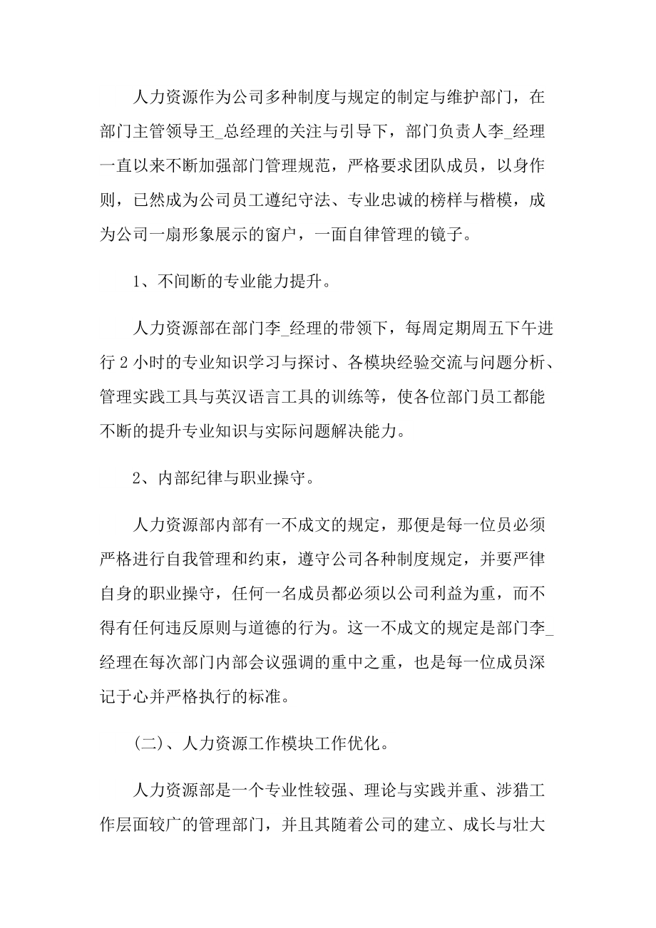 人力资源年度工作总结与计划范文.doc_第2页