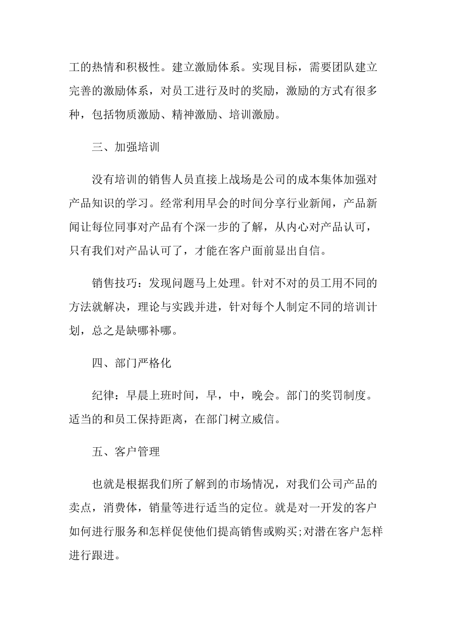 2022员工年度职业计划文本.doc_第2页