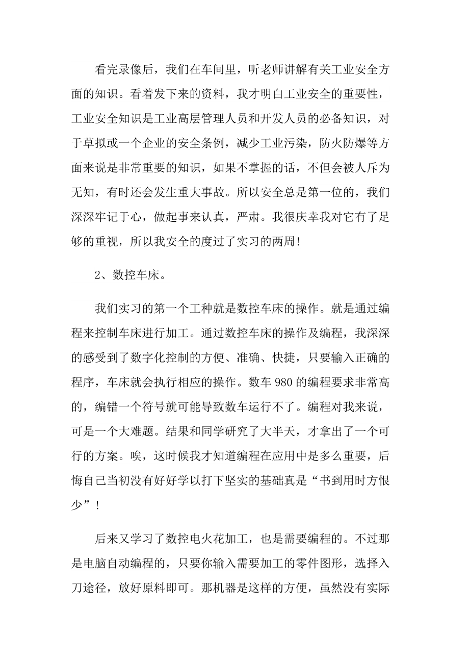 金工实习心得体会2022.doc_第2页