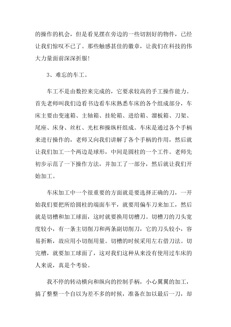 金工实习心得体会2022.doc_第3页