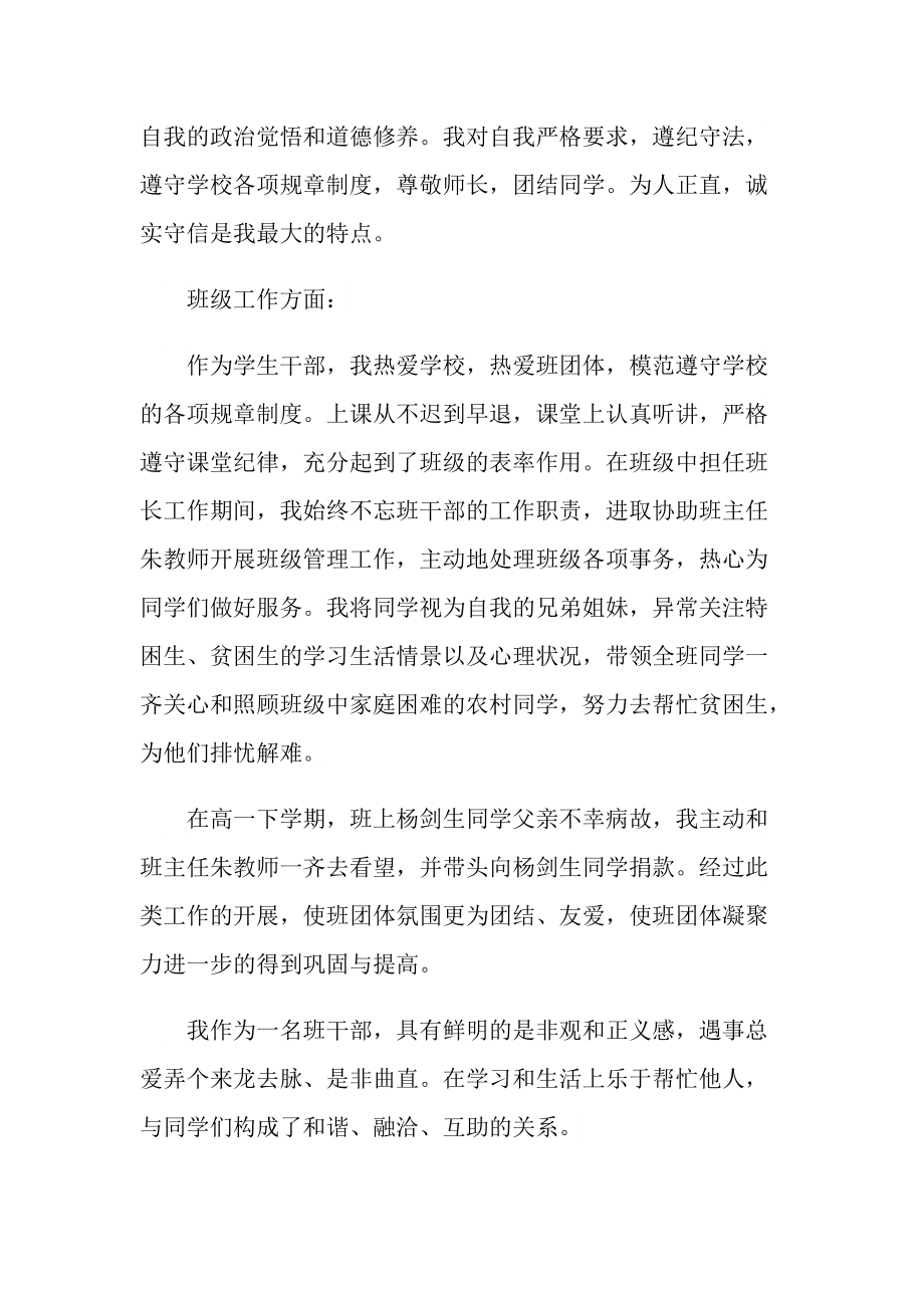 班干部个人优秀事迹材料.doc_第2页