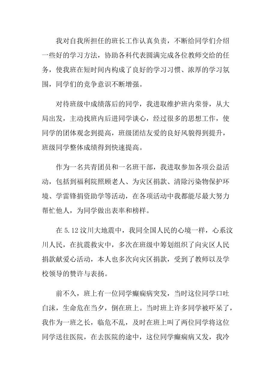 班干部个人优秀事迹材料.doc_第3页