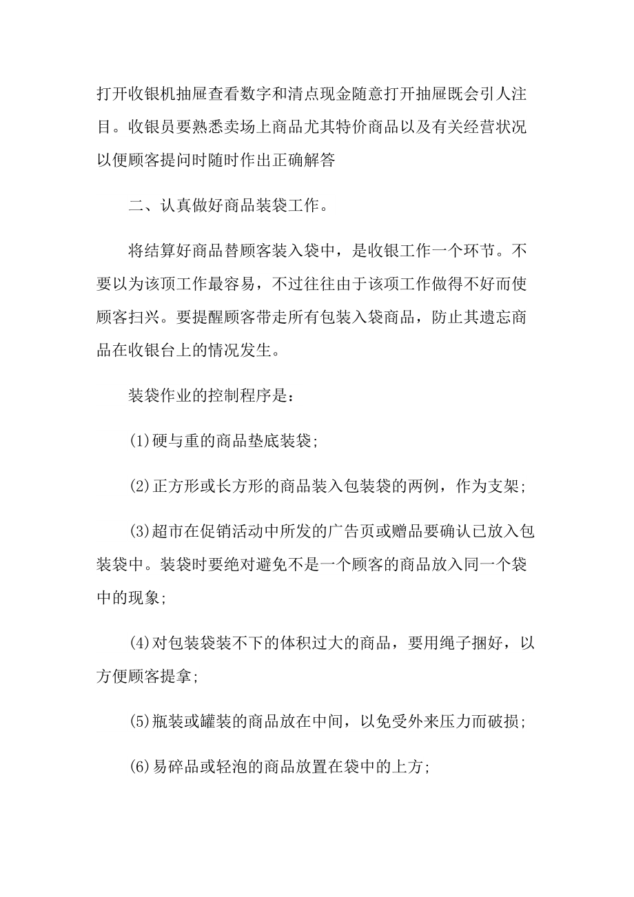 收银员实习总结例文.doc_第2页