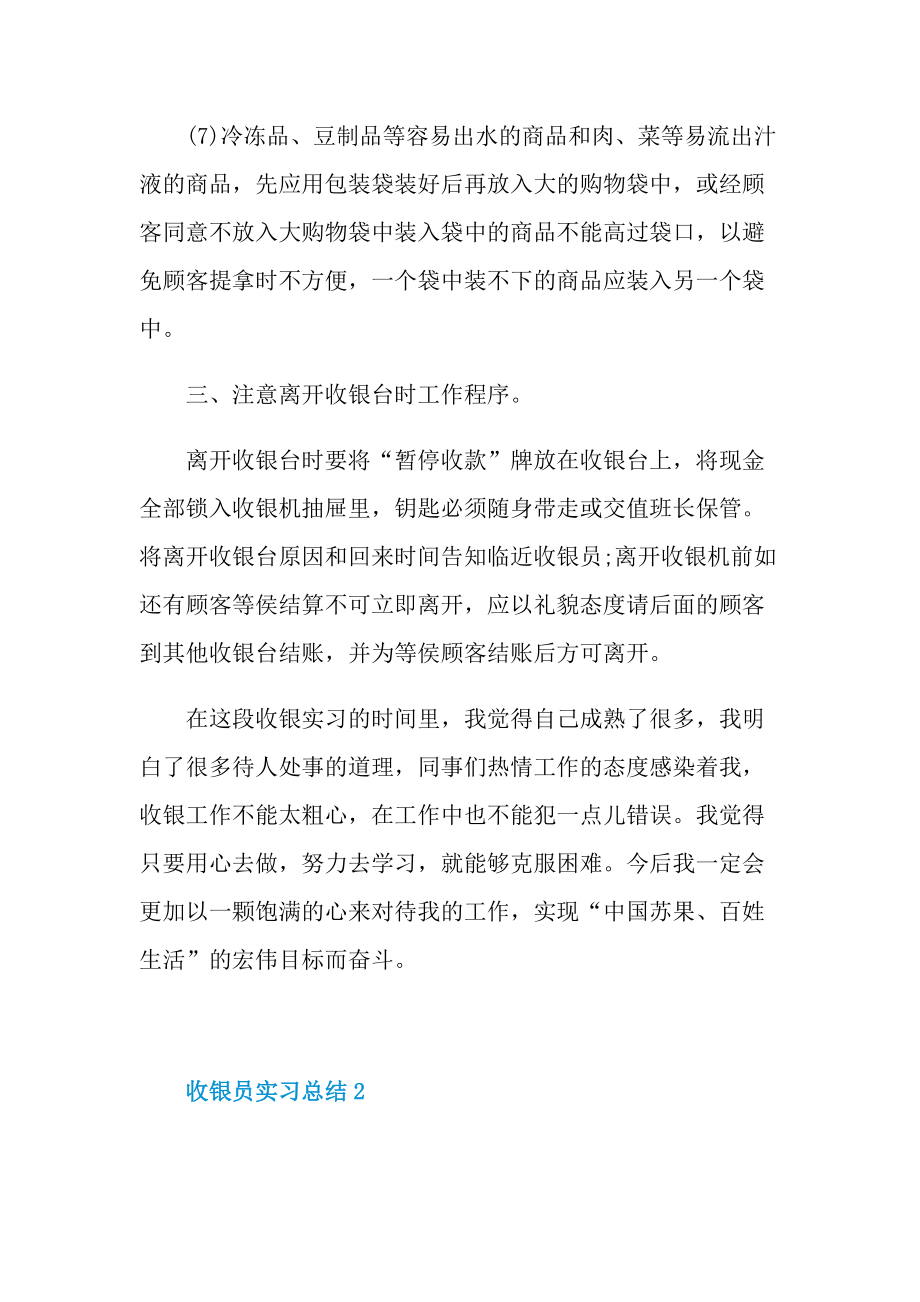 收银员实习总结例文.doc_第3页