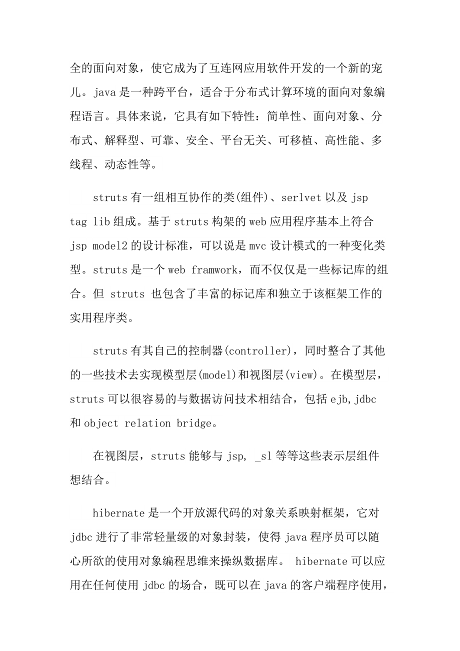 计算机网络部门个人实习总结.doc_第2页