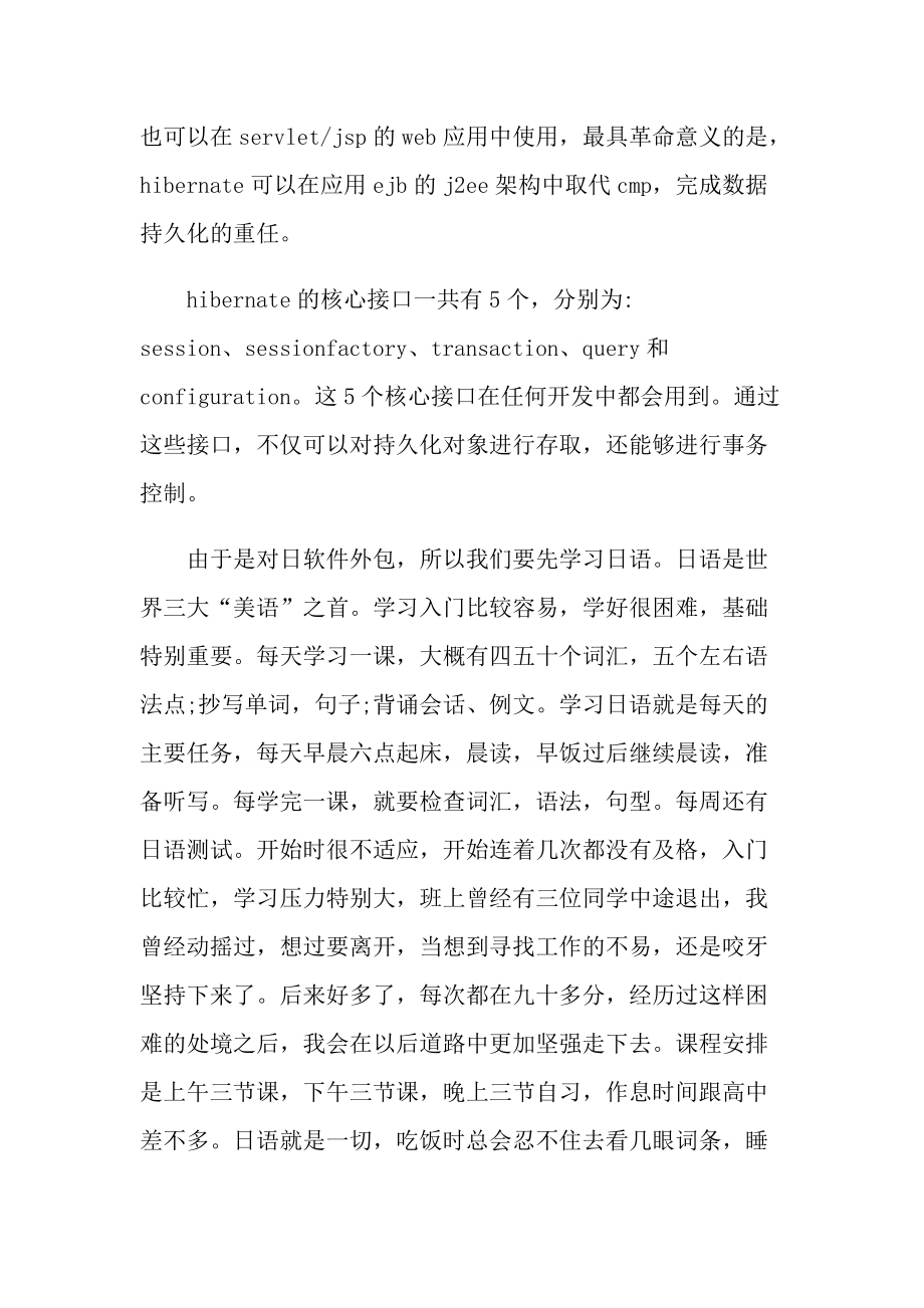 计算机网络部门个人实习总结.doc_第3页