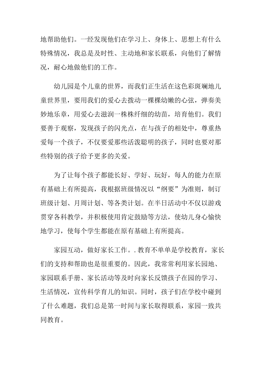 中班班级个人工作总结.doc_第2页