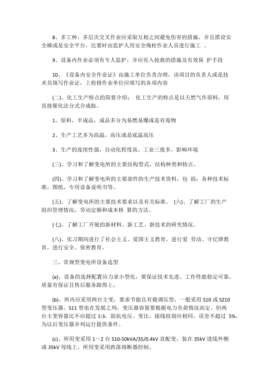 机床电气控制实习实训总结报告.doc_第3页