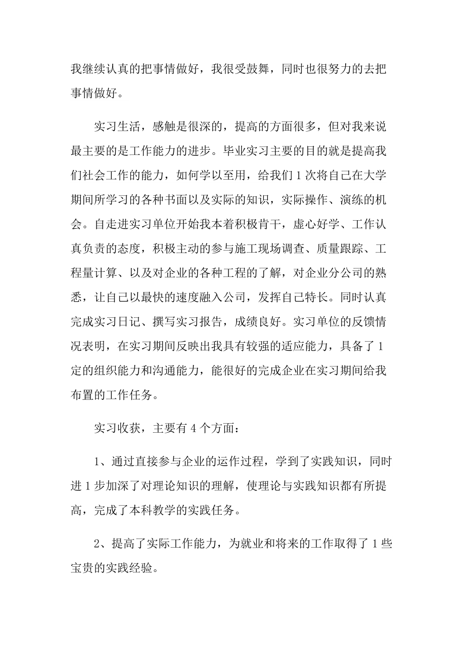 应届毕业生个人实习总结600字.doc_第2页