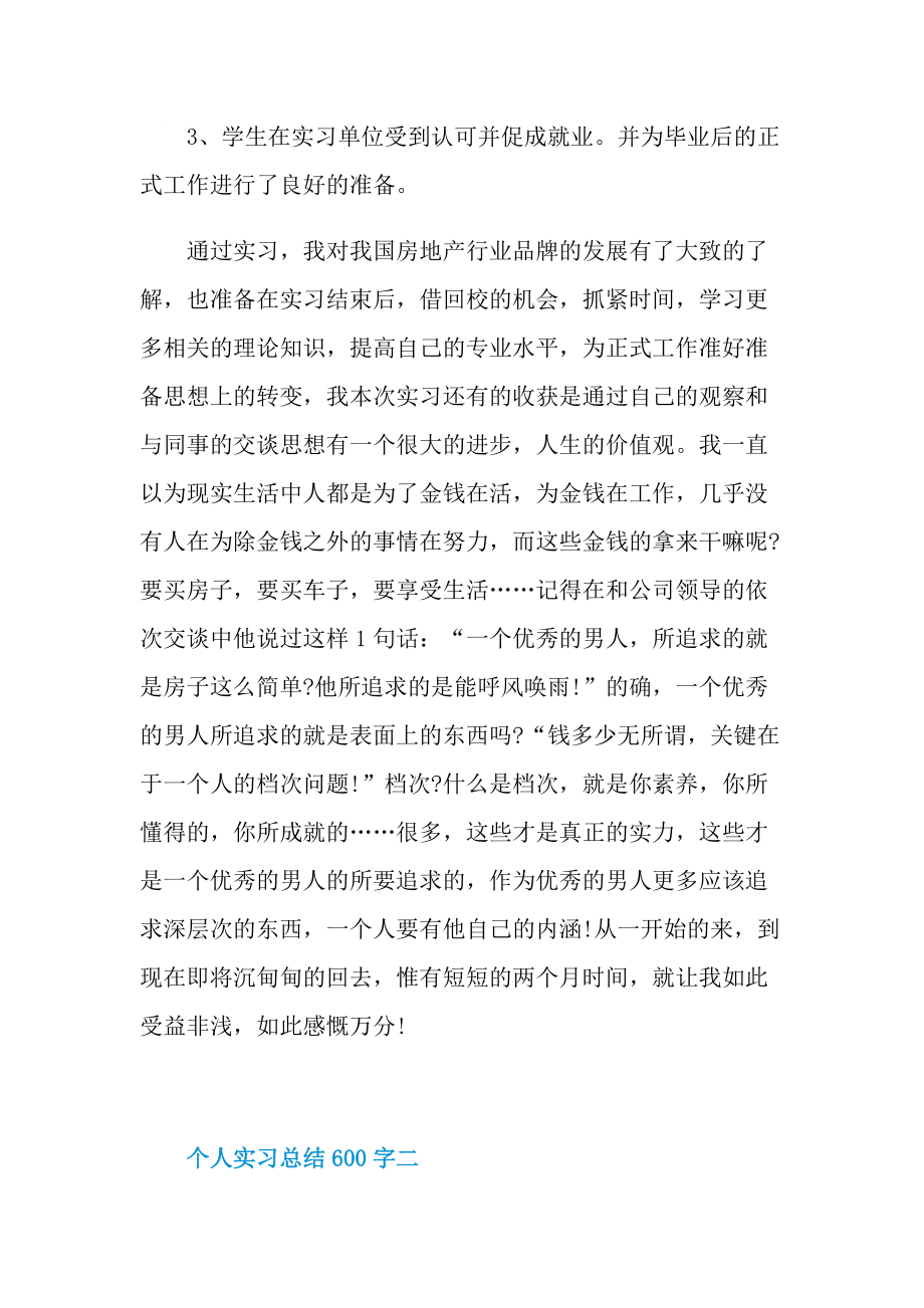 应届毕业生个人实习总结600字.doc_第3页