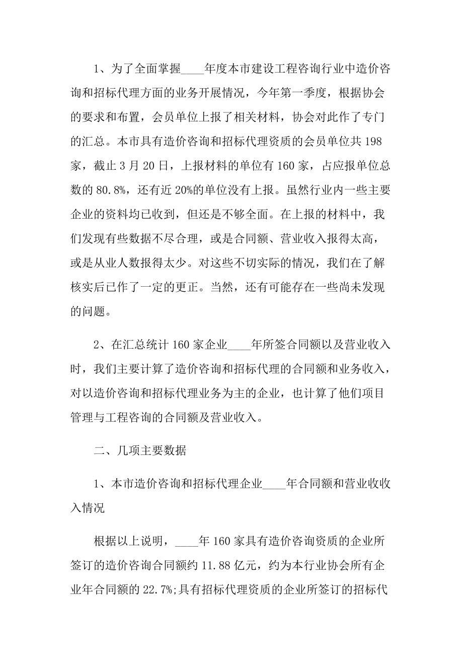 工程造价实习总结范例.doc_第2页