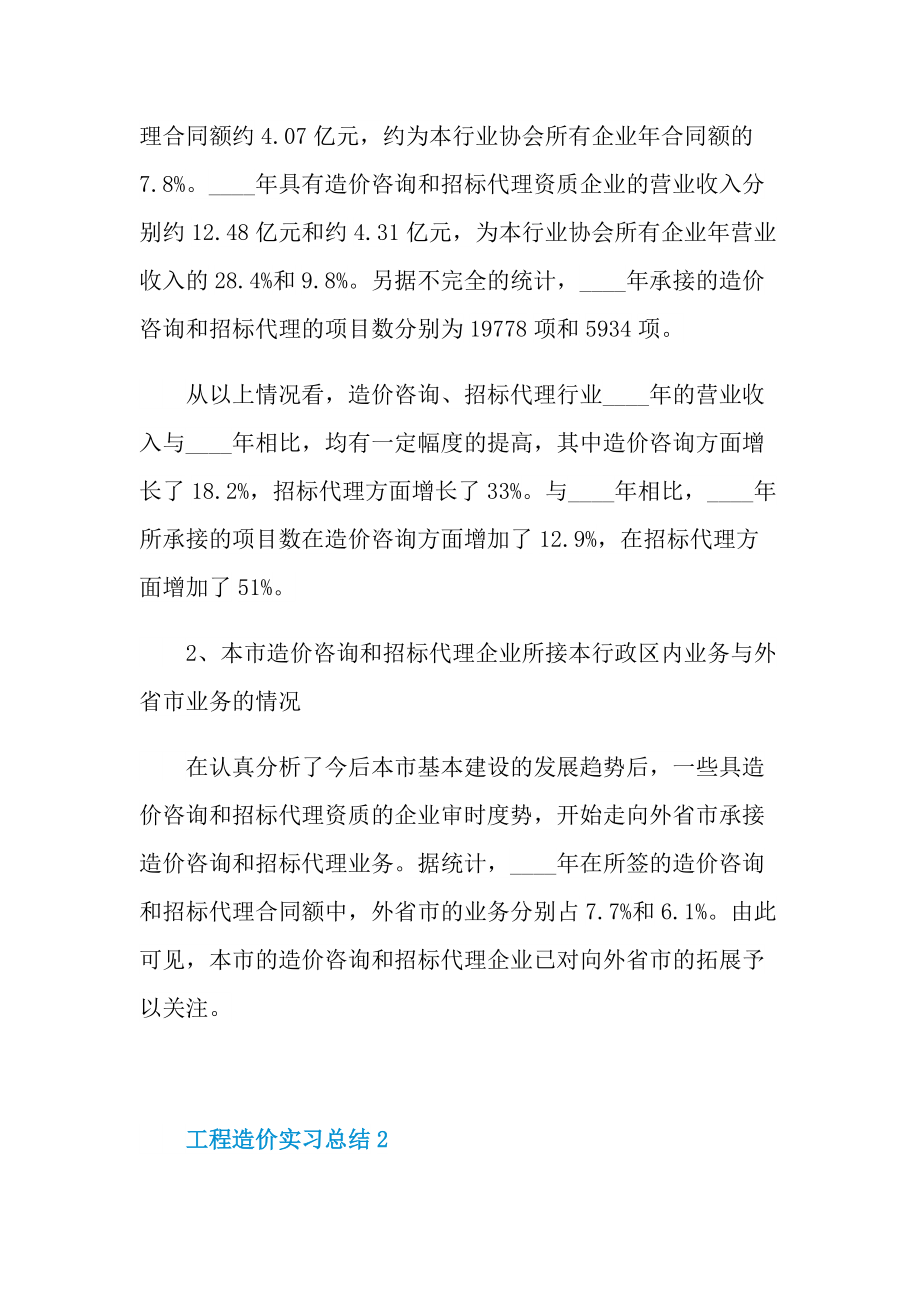 工程造价实习总结范例.doc_第3页