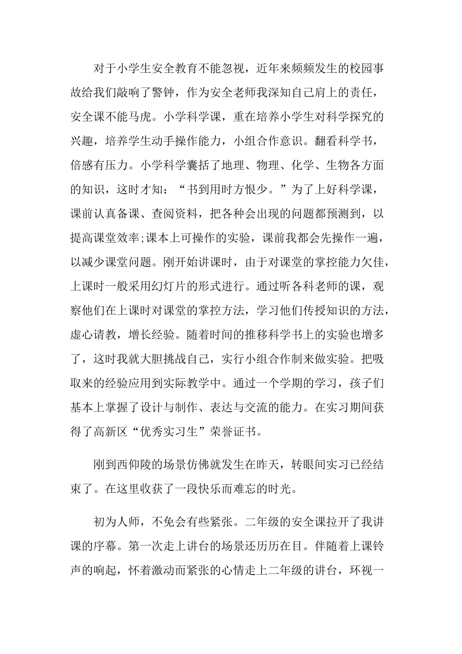 最新顶岗实习总结.doc_第2页