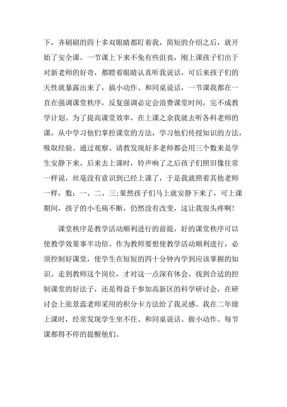 最新顶岗实习总结.doc_第3页