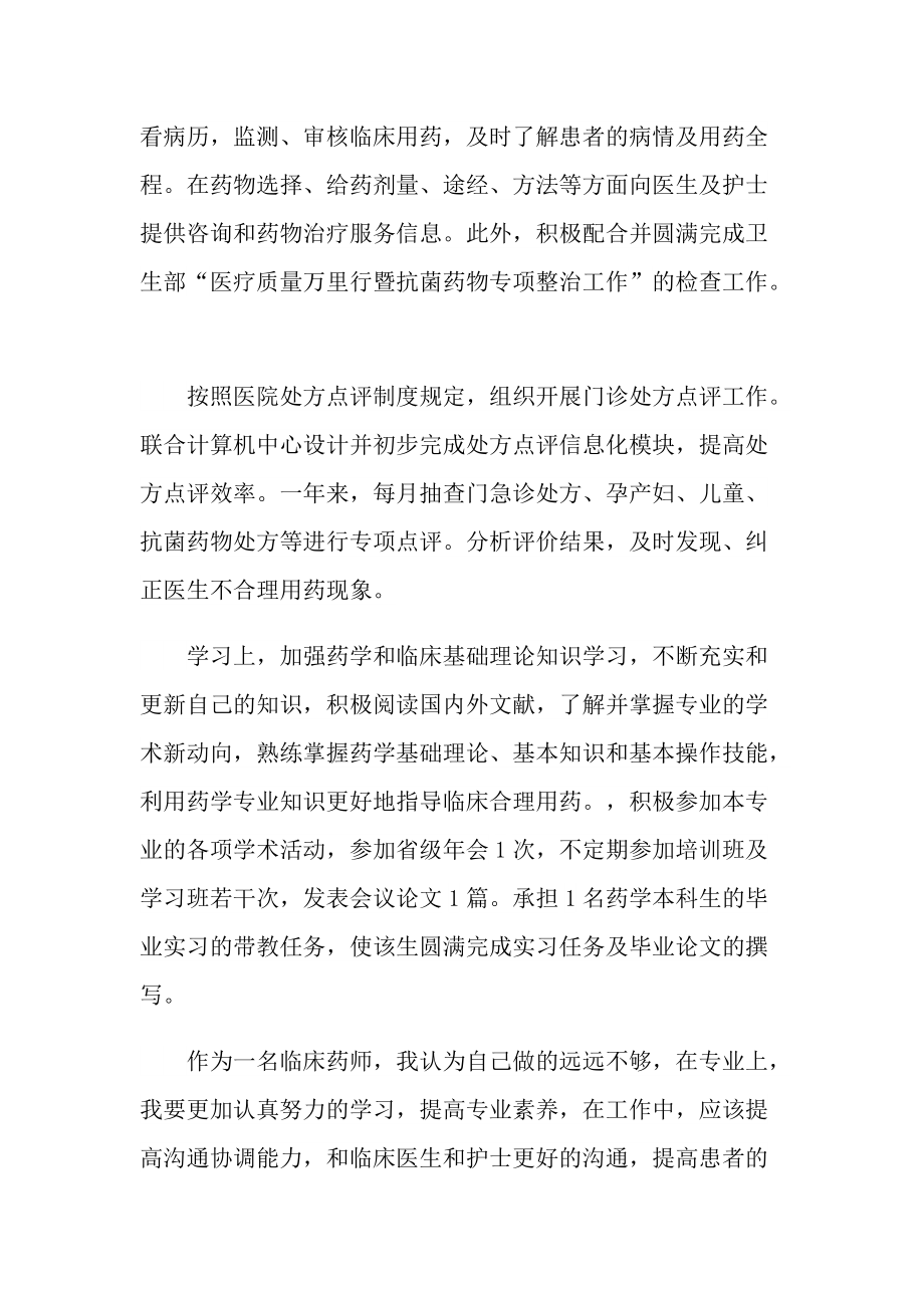 优秀药师个人工作总结.doc_第2页