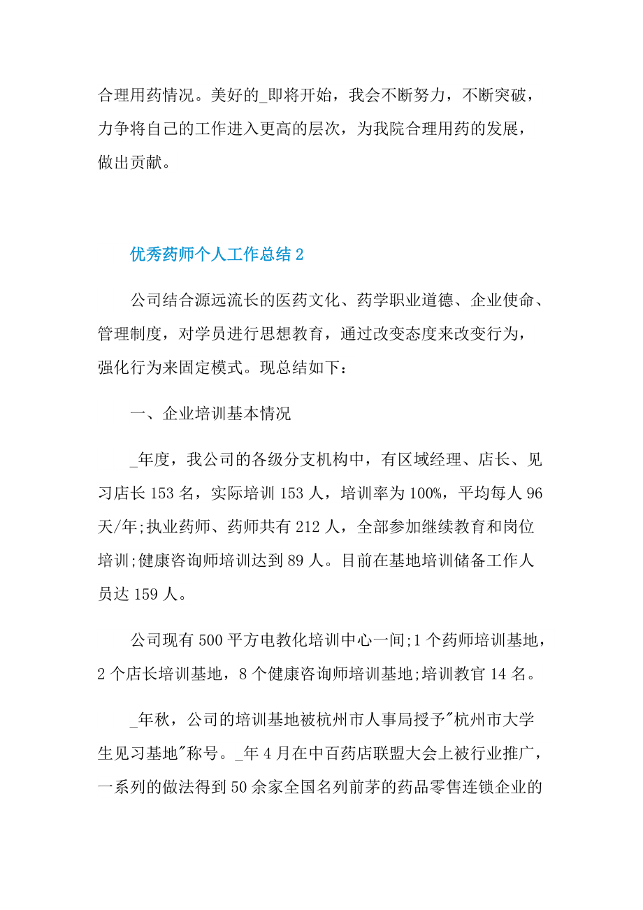 优秀药师个人工作总结.doc_第3页