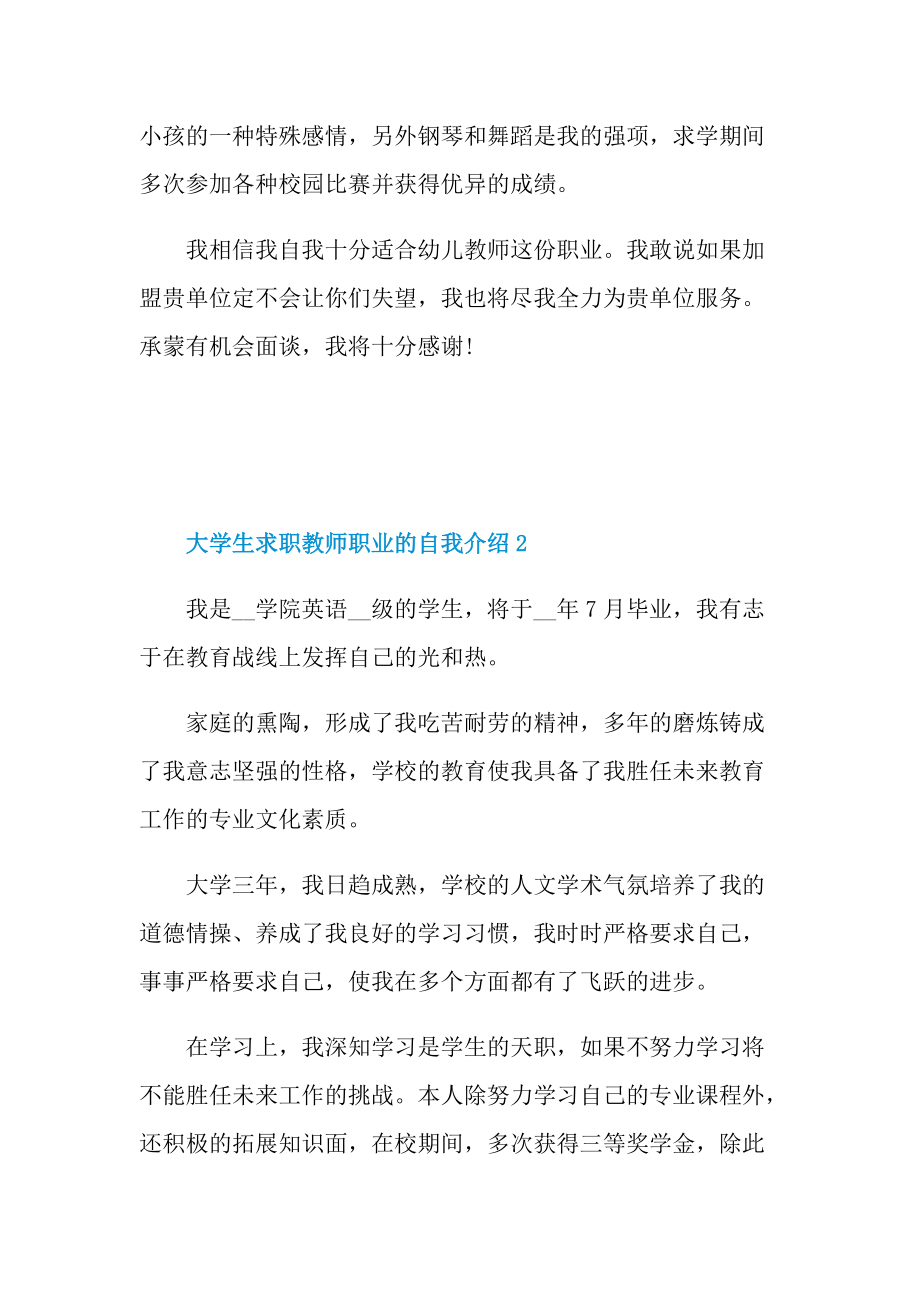 大学生求职教师职业的自我介绍.doc_第2页