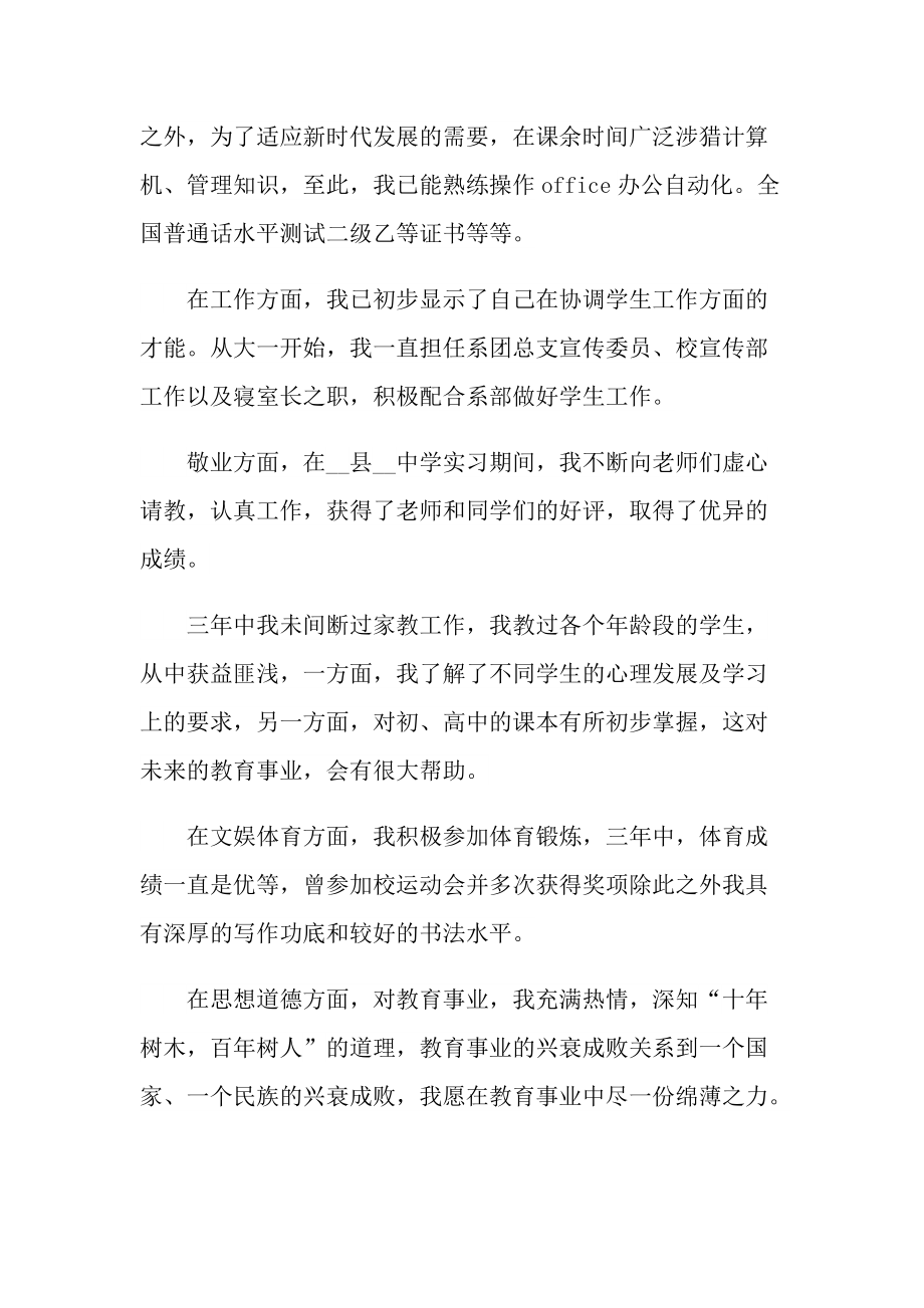 大学生求职教师职业的自我介绍.doc_第3页