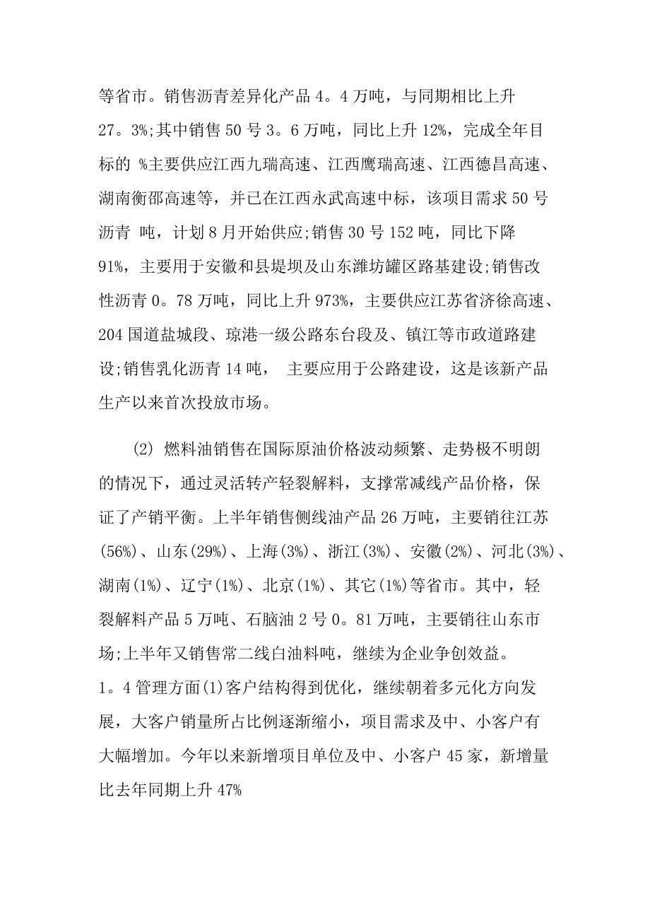 销售工作人员的半年工作总结.doc_第2页