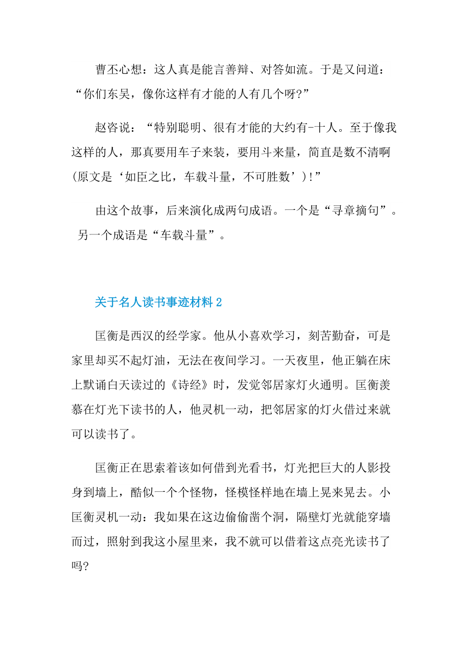 关于名人读书事迹材料.doc_第2页