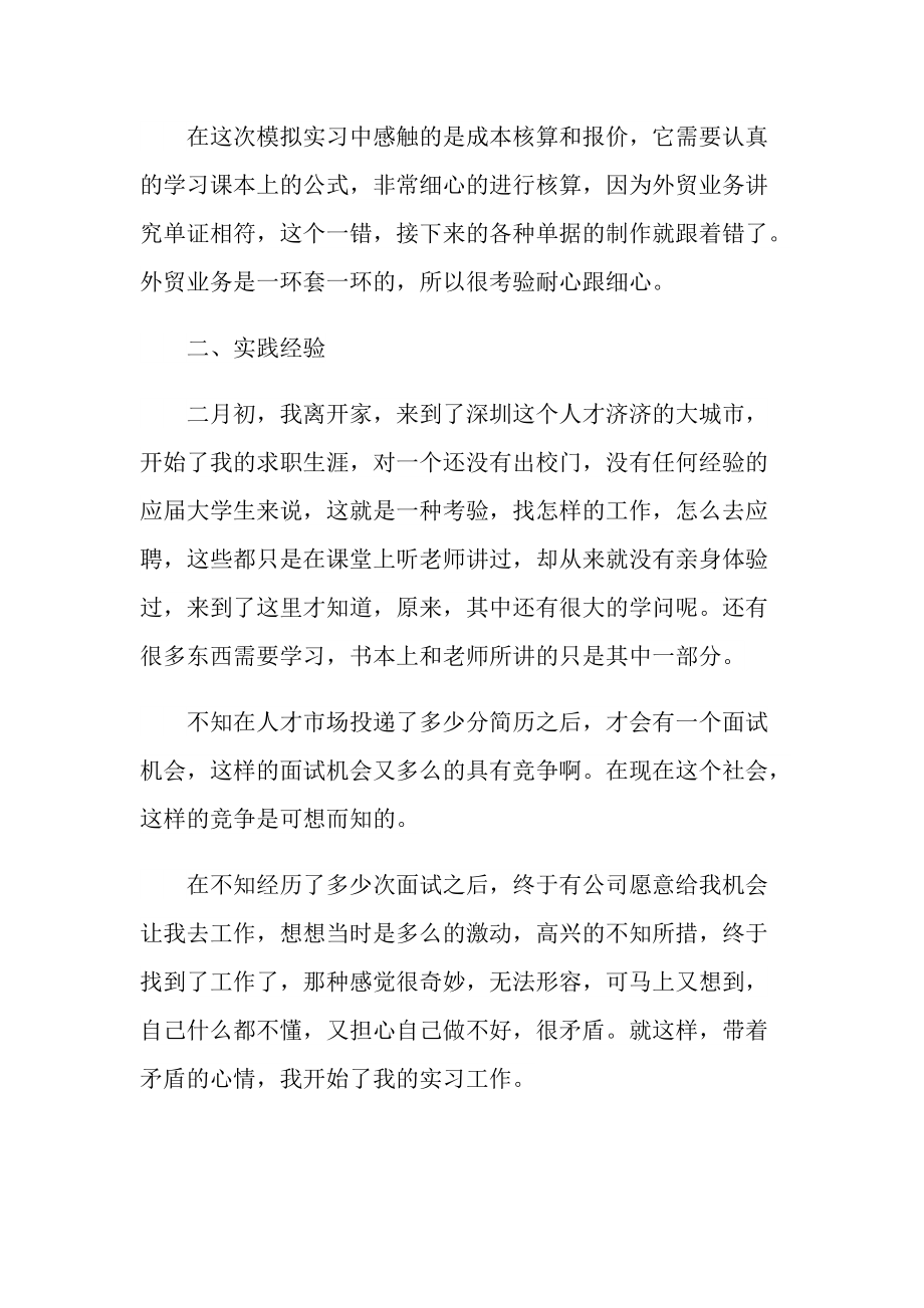 外贸个人实习工作总结报告范文.doc_第2页