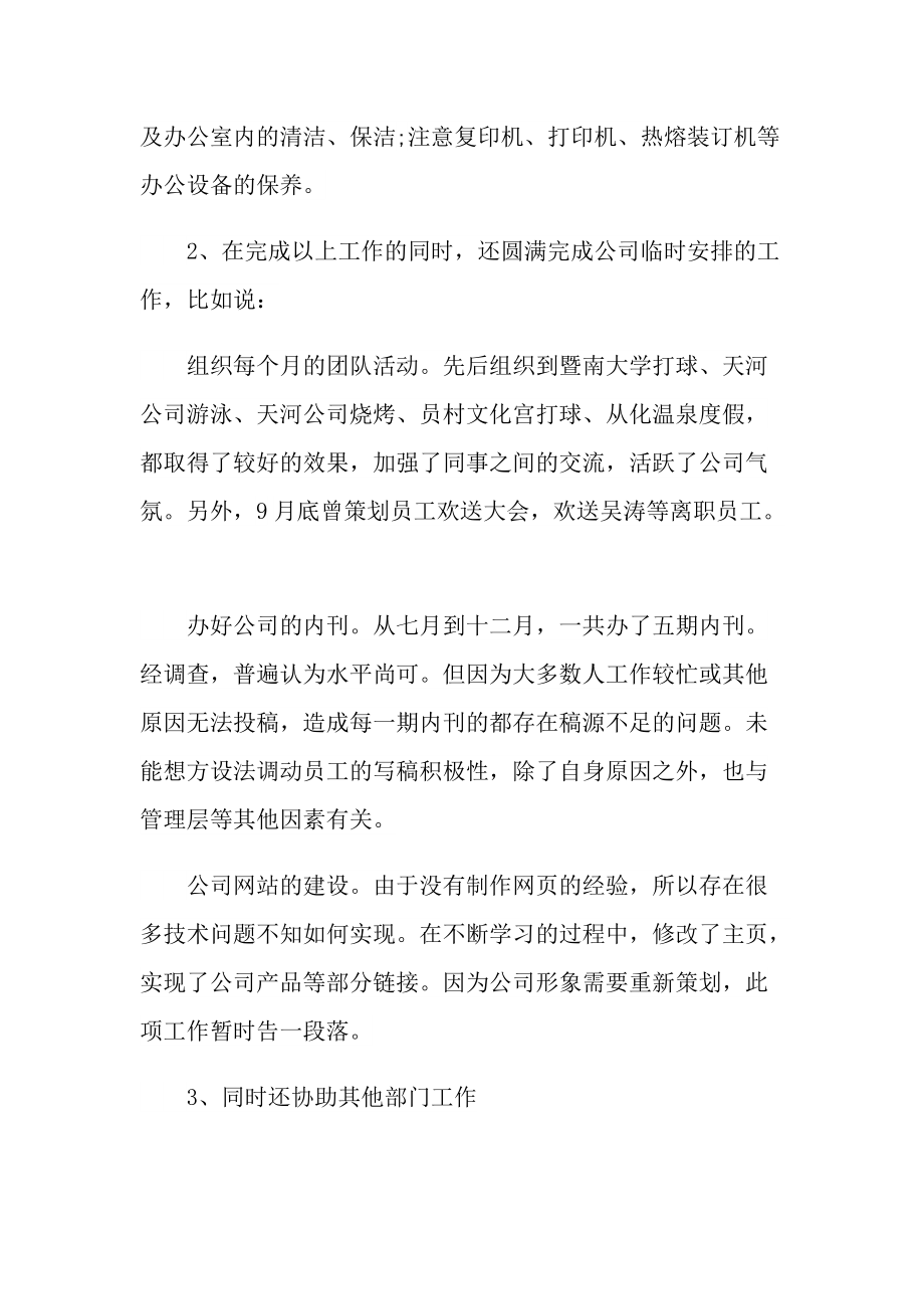 前台文员年终工作总结2021最新.doc_第2页