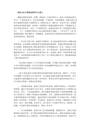 宣传文化干部培训班学习心得.doc