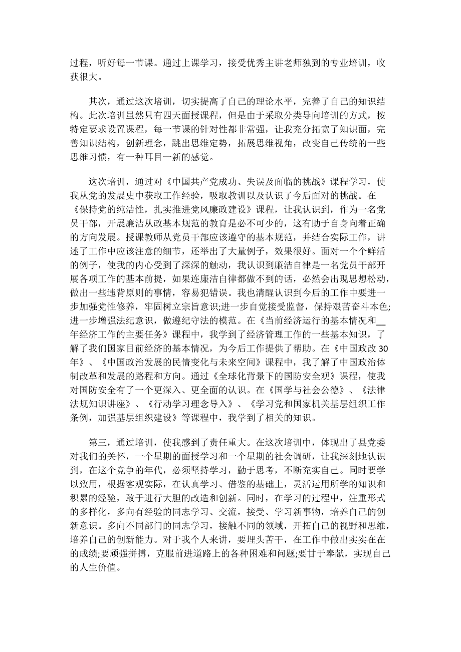 宣传文化干部培训班学习心得.doc_第3页