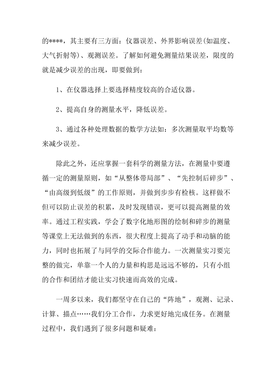 建筑设计专业实习报告2022.doc_第3页