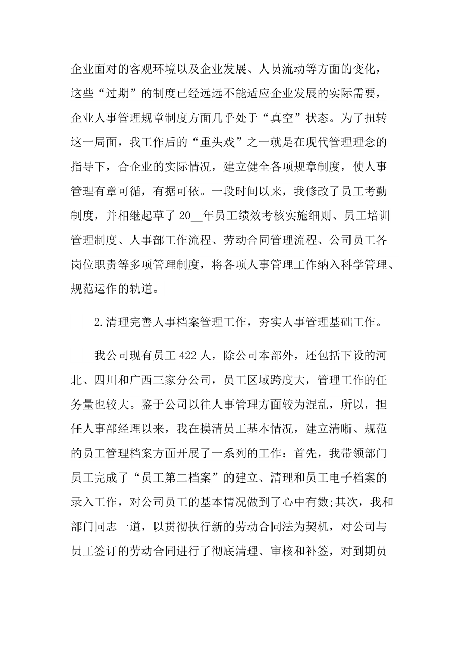 经理个人工作总结报告.doc_第2页