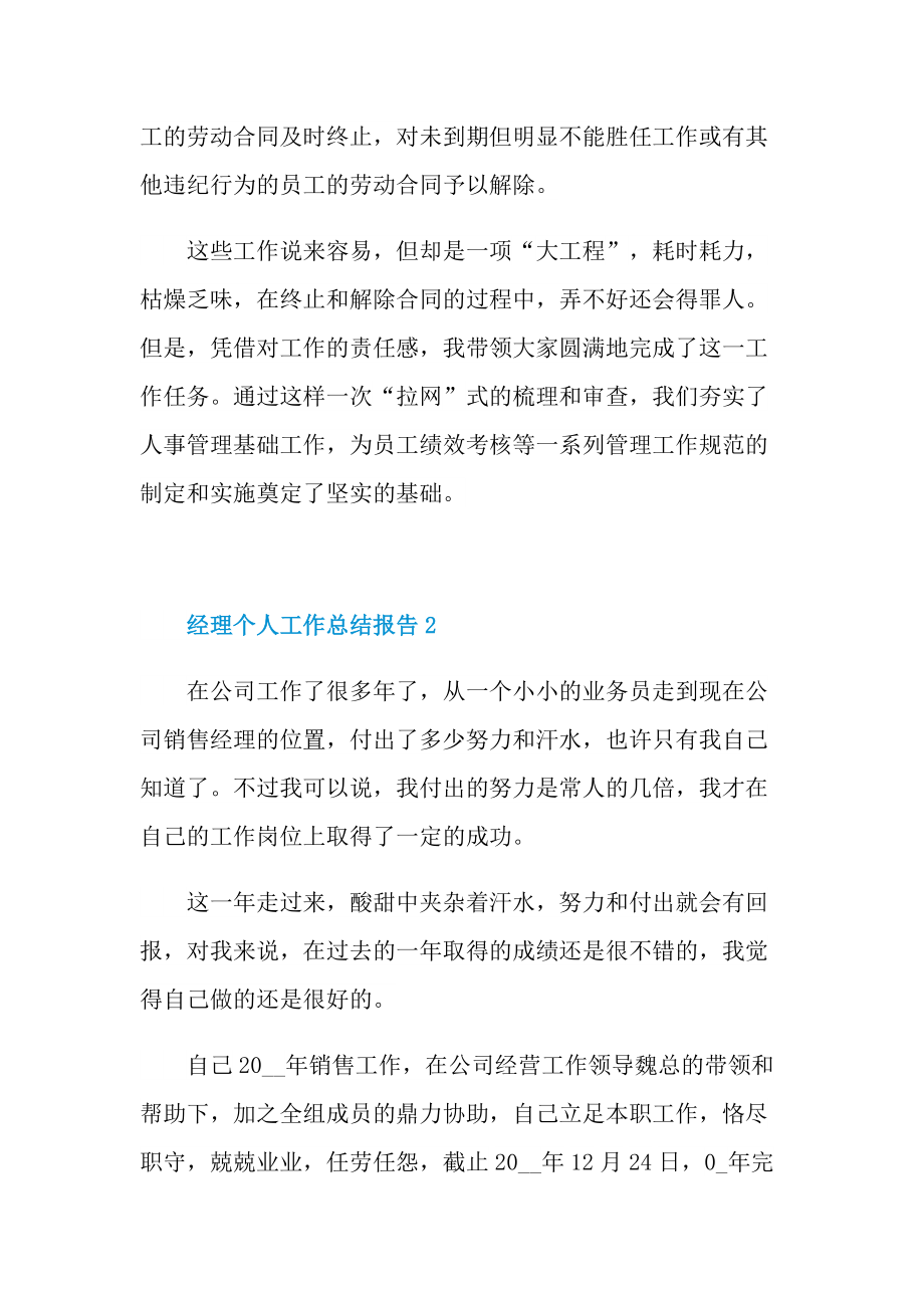 经理个人工作总结报告.doc_第3页