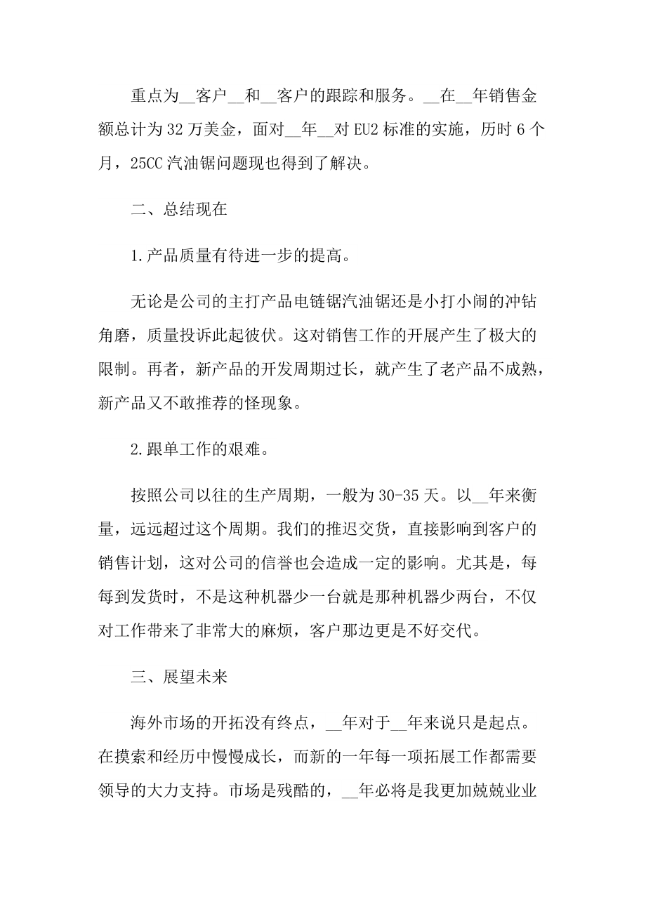 销售部自我半年工作总结汇报.doc_第2页