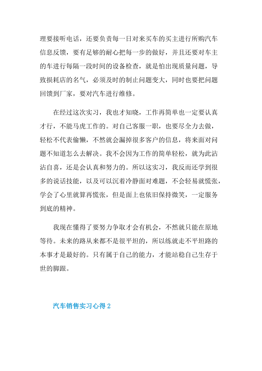 2022汽车销售实习心得.doc_第2页