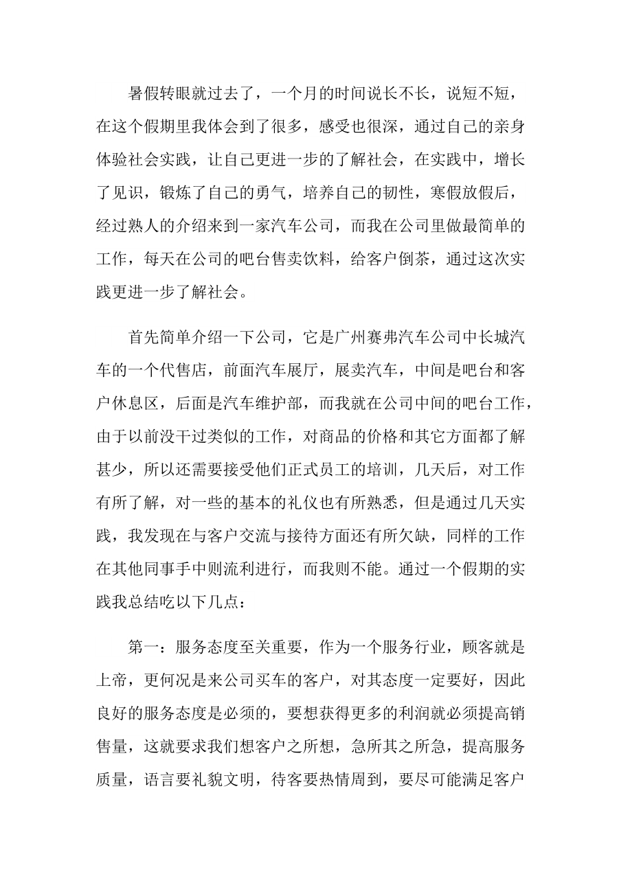 2022汽车销售实习心得.doc_第3页