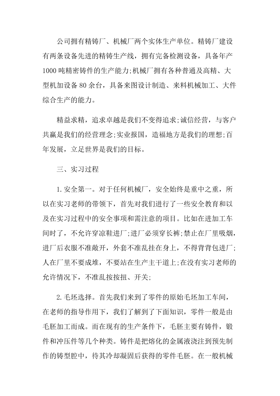 2022车间实习工作总结.doc_第2页