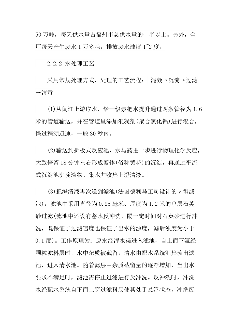 排水专业实习报告600字.doc_第3页