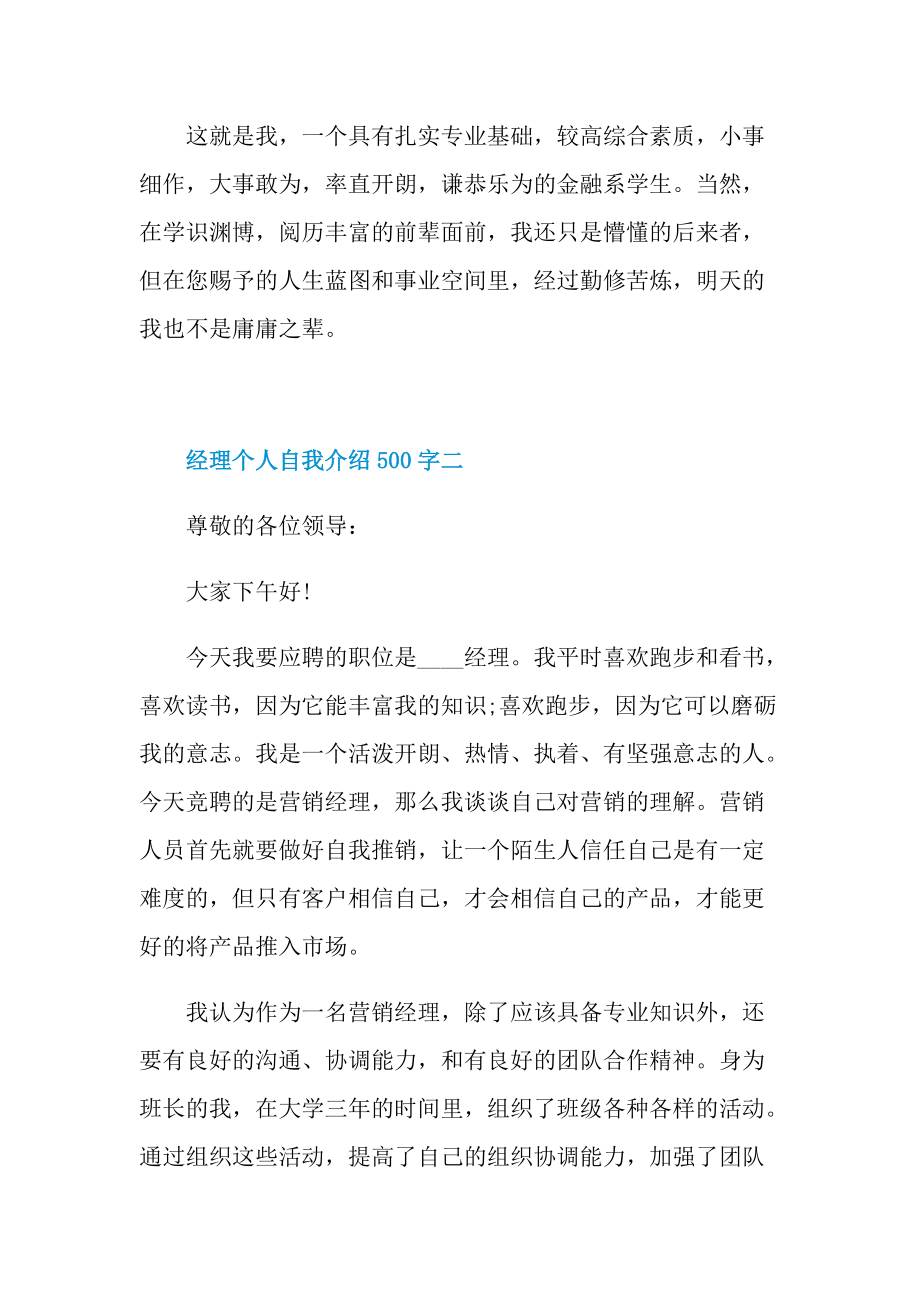 经理个人自我介绍500字.doc_第2页