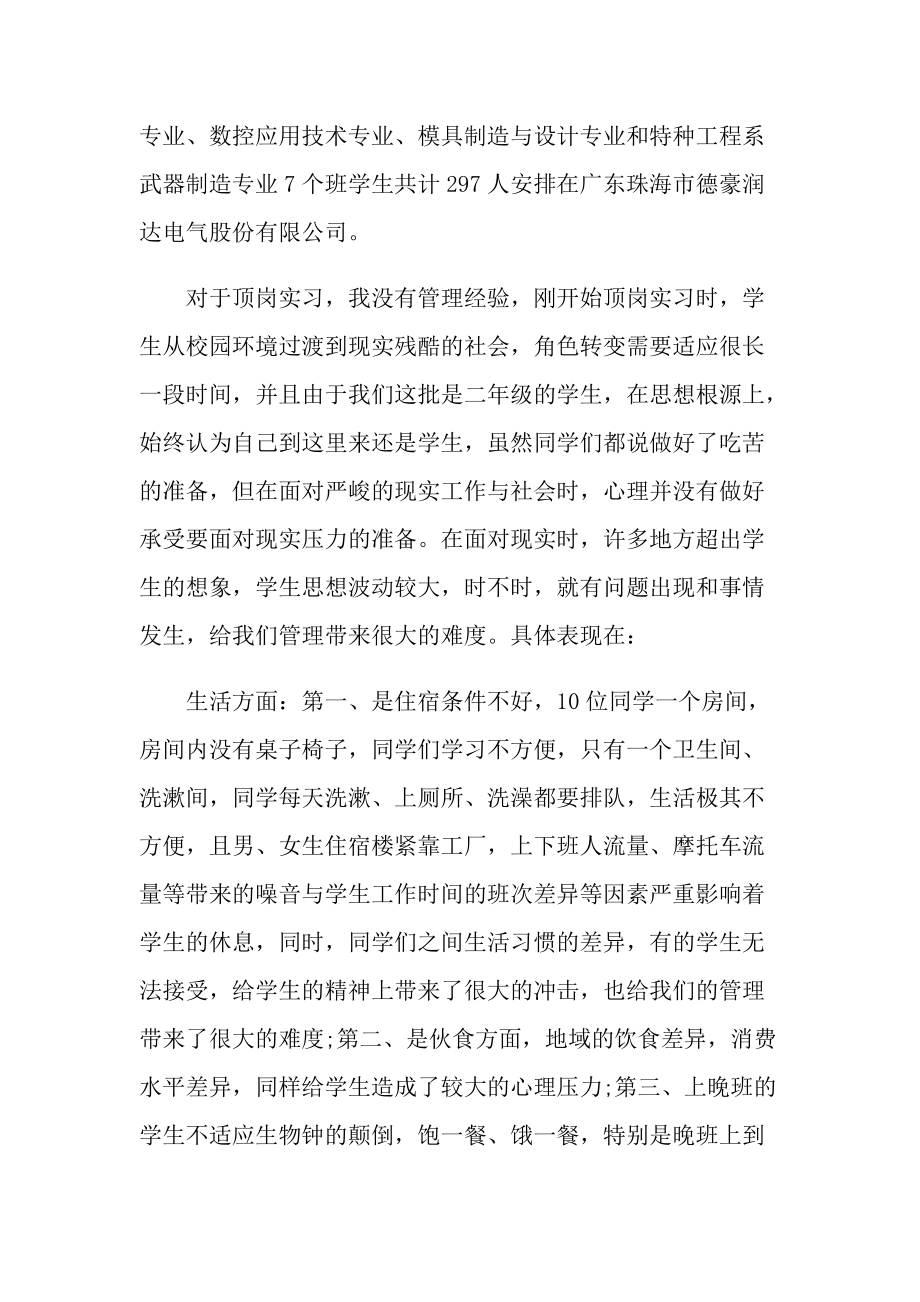 带队教师实习总结范文.doc_第2页