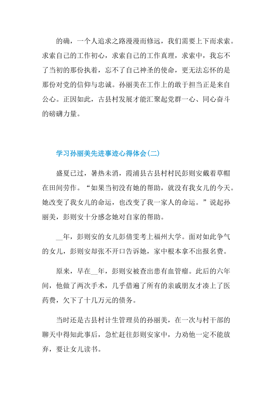 学习孙丽美先进事迹心得体会.doc_第2页