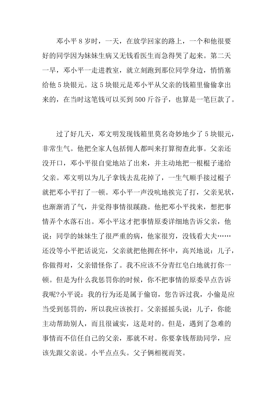 正能量的中国名人优秀事迹.doc_第2页