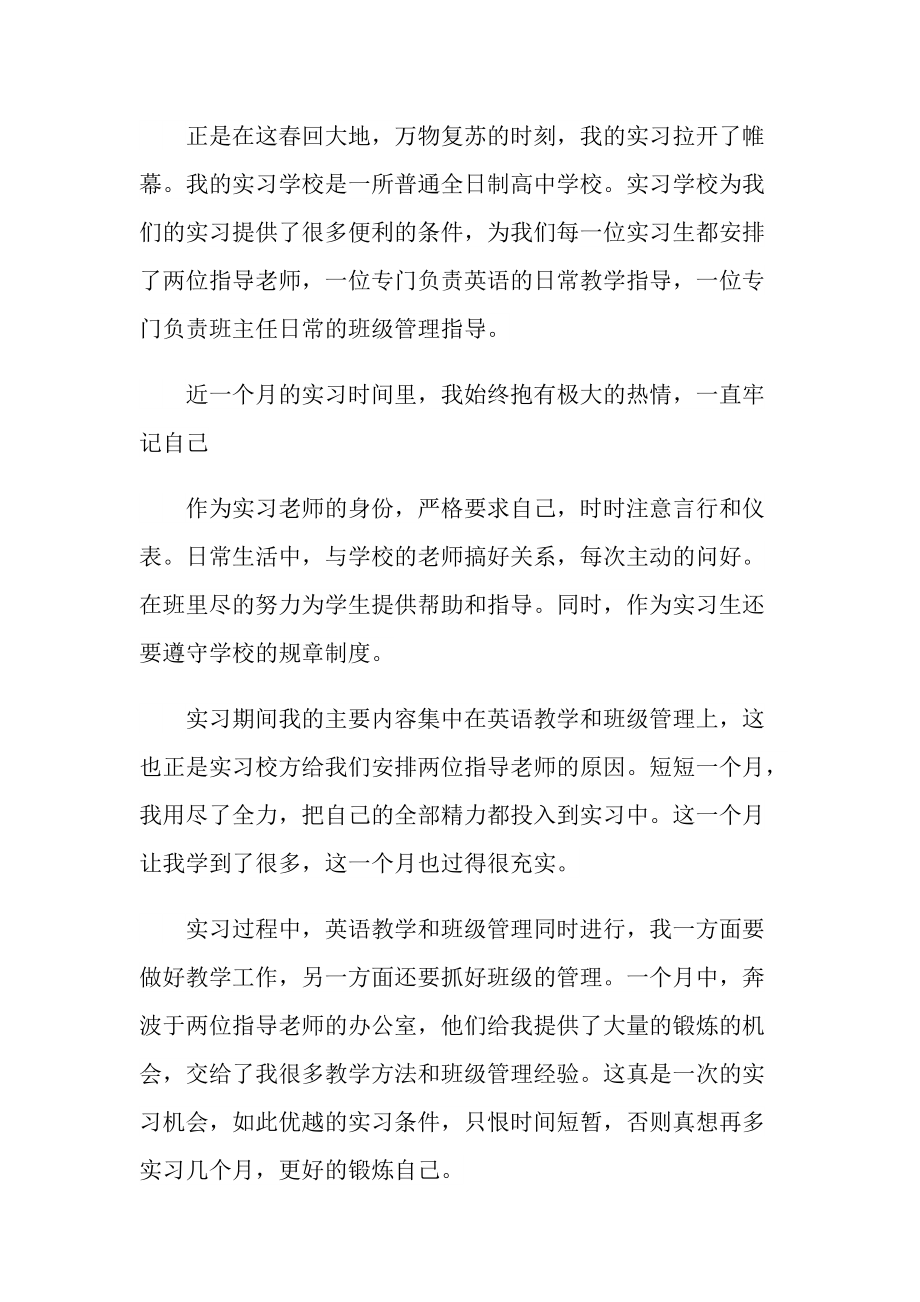 英语专业实习个人工作总结报告范文.doc_第2页