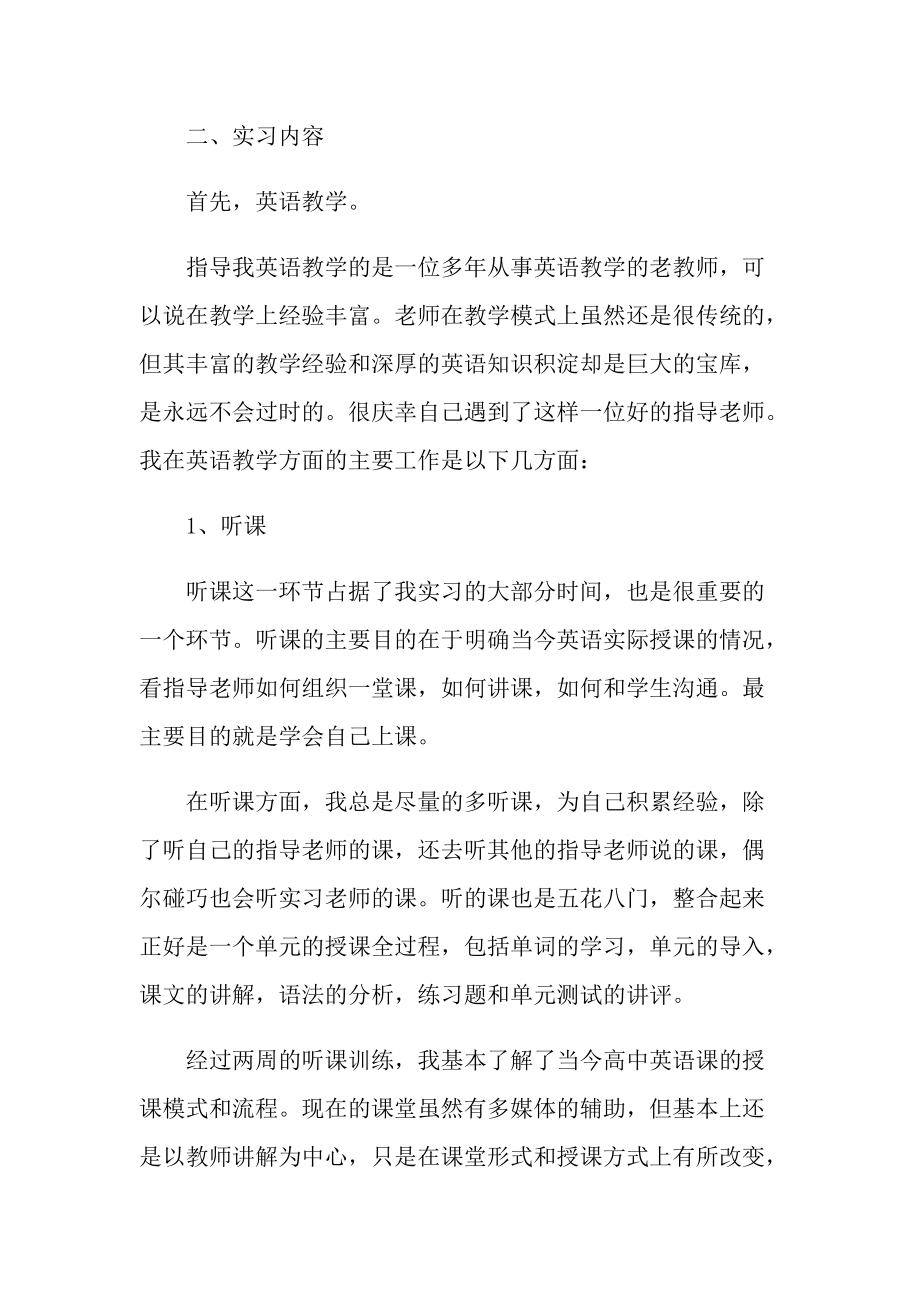 英语专业实习个人工作总结报告范文.doc_第3页