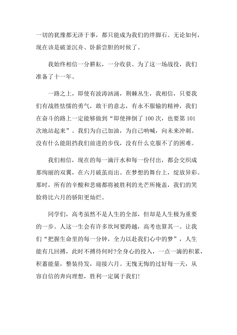 2022百日誓师演讲稿五分钟800字.doc_第2页