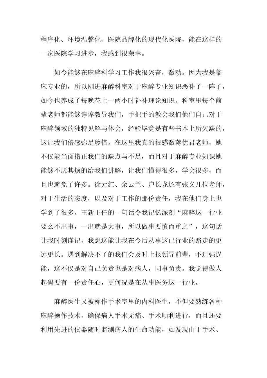 医生实习个人总结例文.doc_第2页