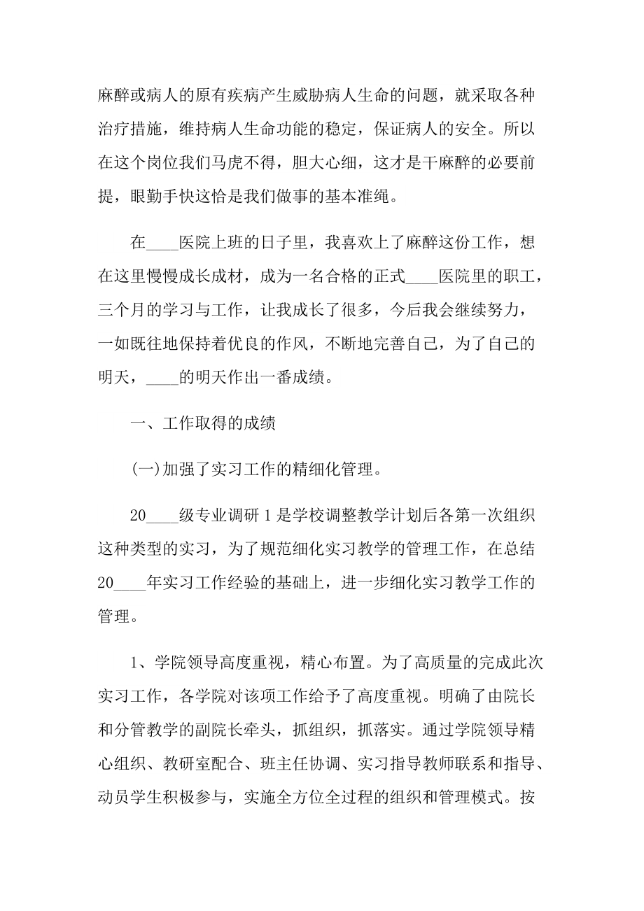 医生实习个人总结例文.doc_第3页